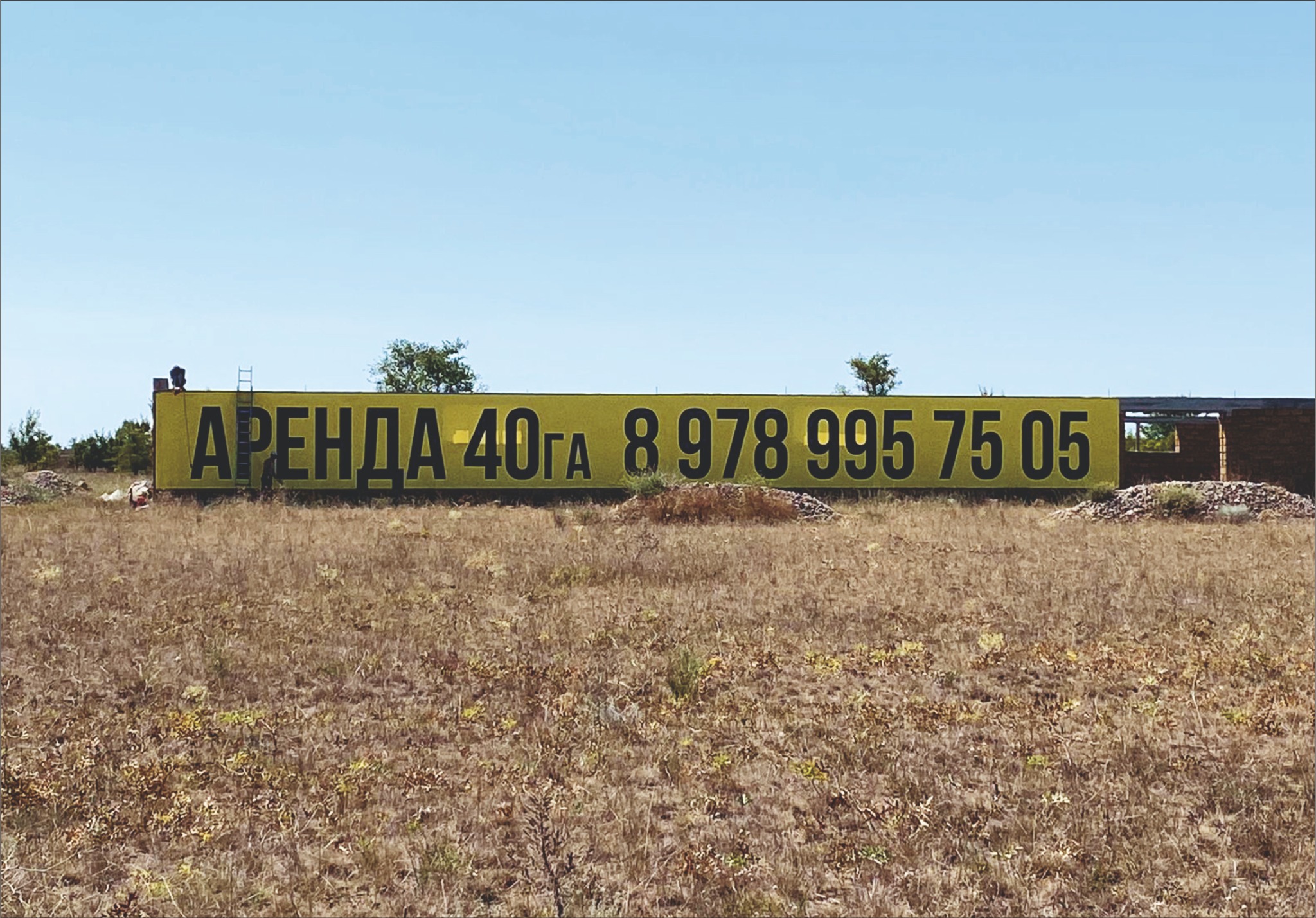 Длинный жёлтый баннер об аренде участка 40 гектаров