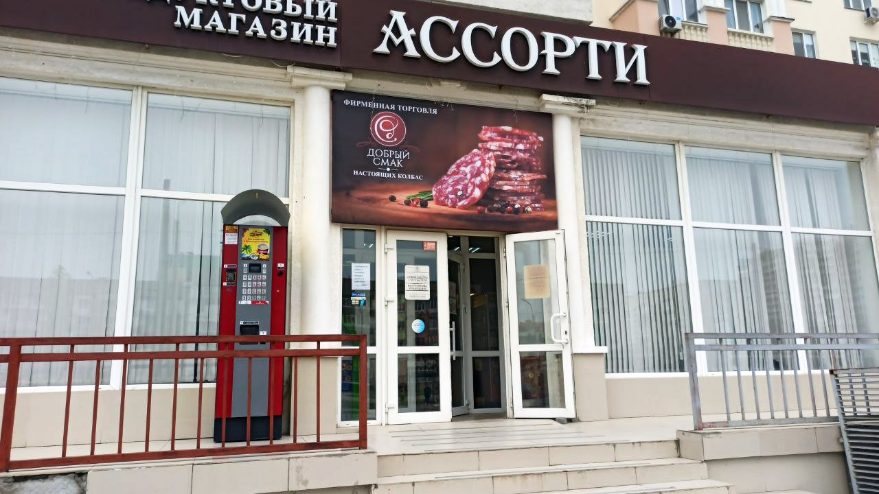 Рекламный баннер мясной продукции над входом в магазин