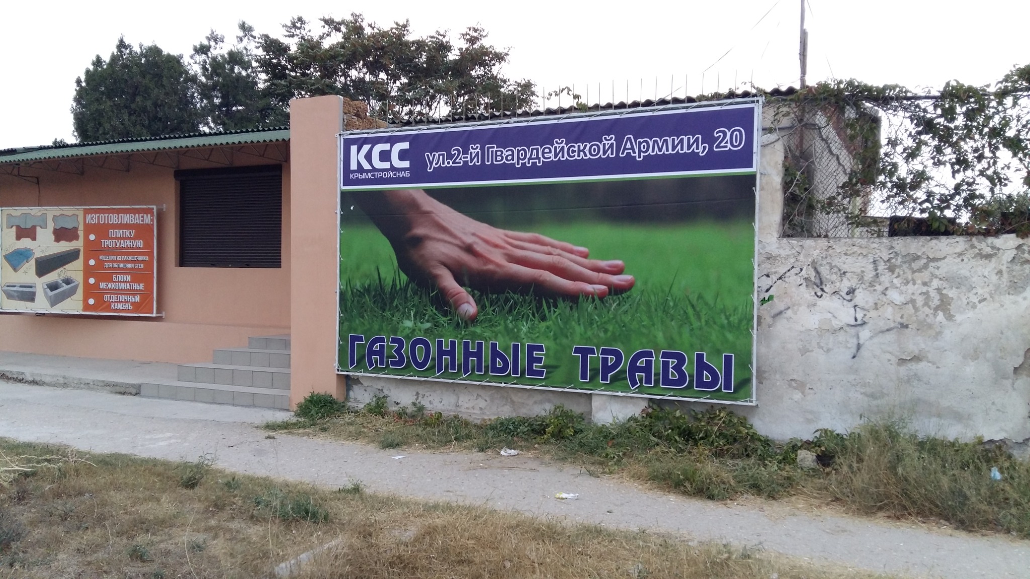 Баннер о продаже газонных трав на ограждении