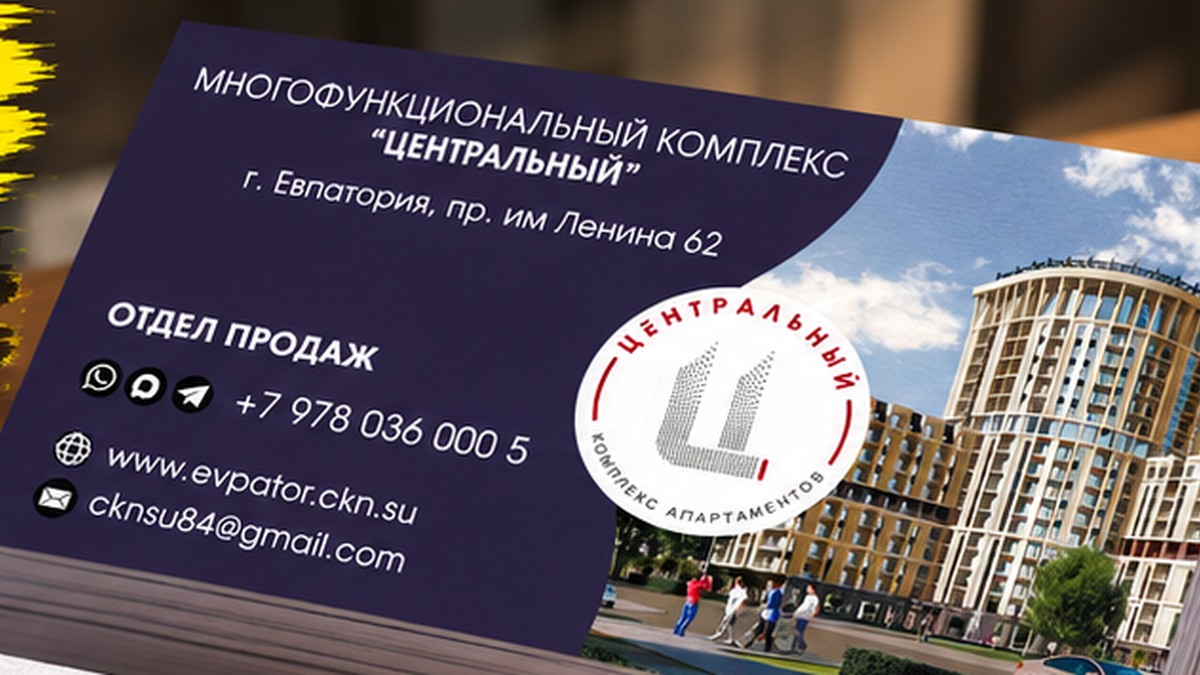 Корпоративная визитка комплекса «Центральный» с фотографией здания