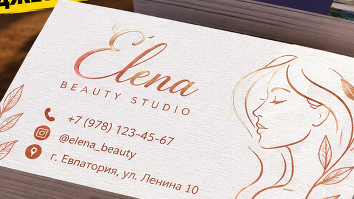 Визитка Elena Beauty Studio на фактурной бумаге лён