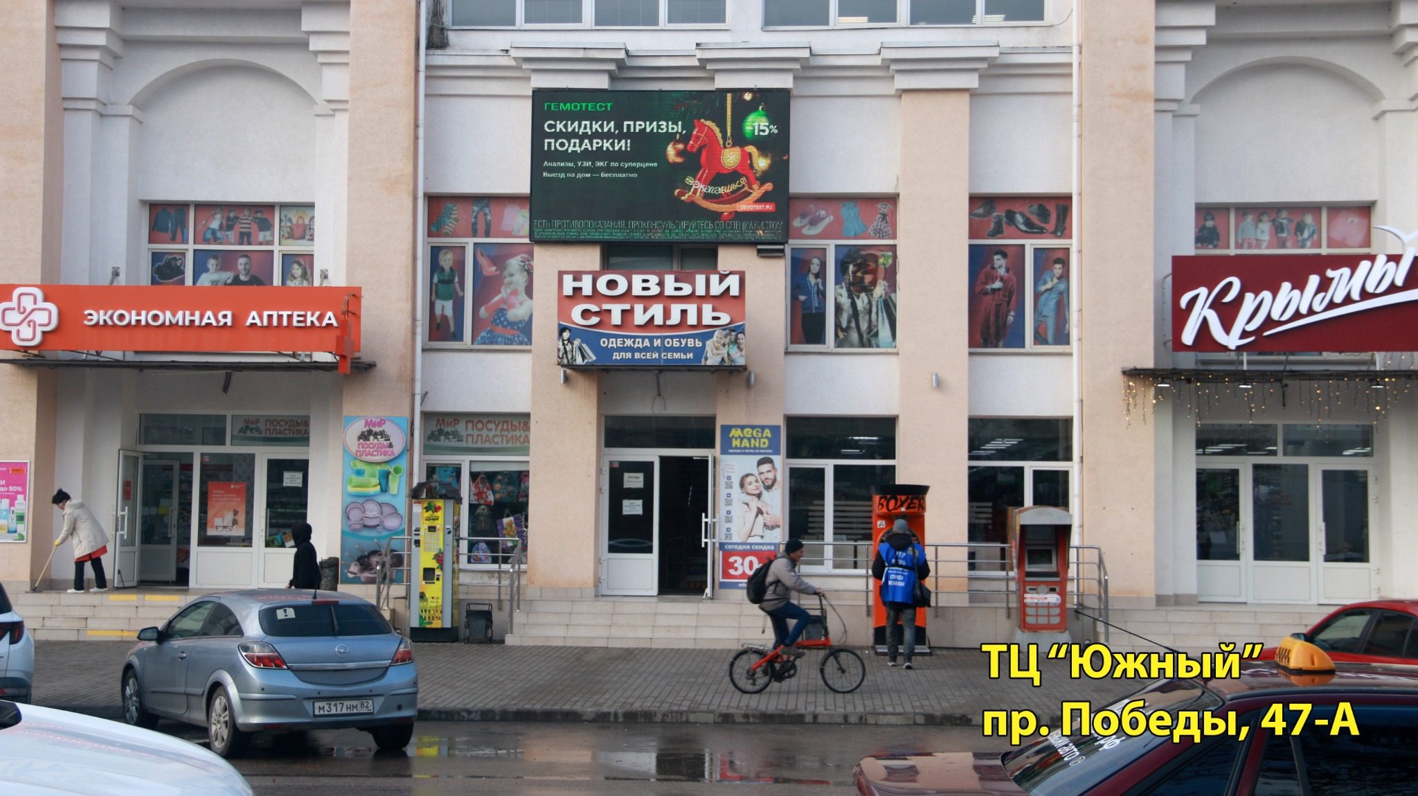 ТЦ Южный, пр. Победы, 47-А