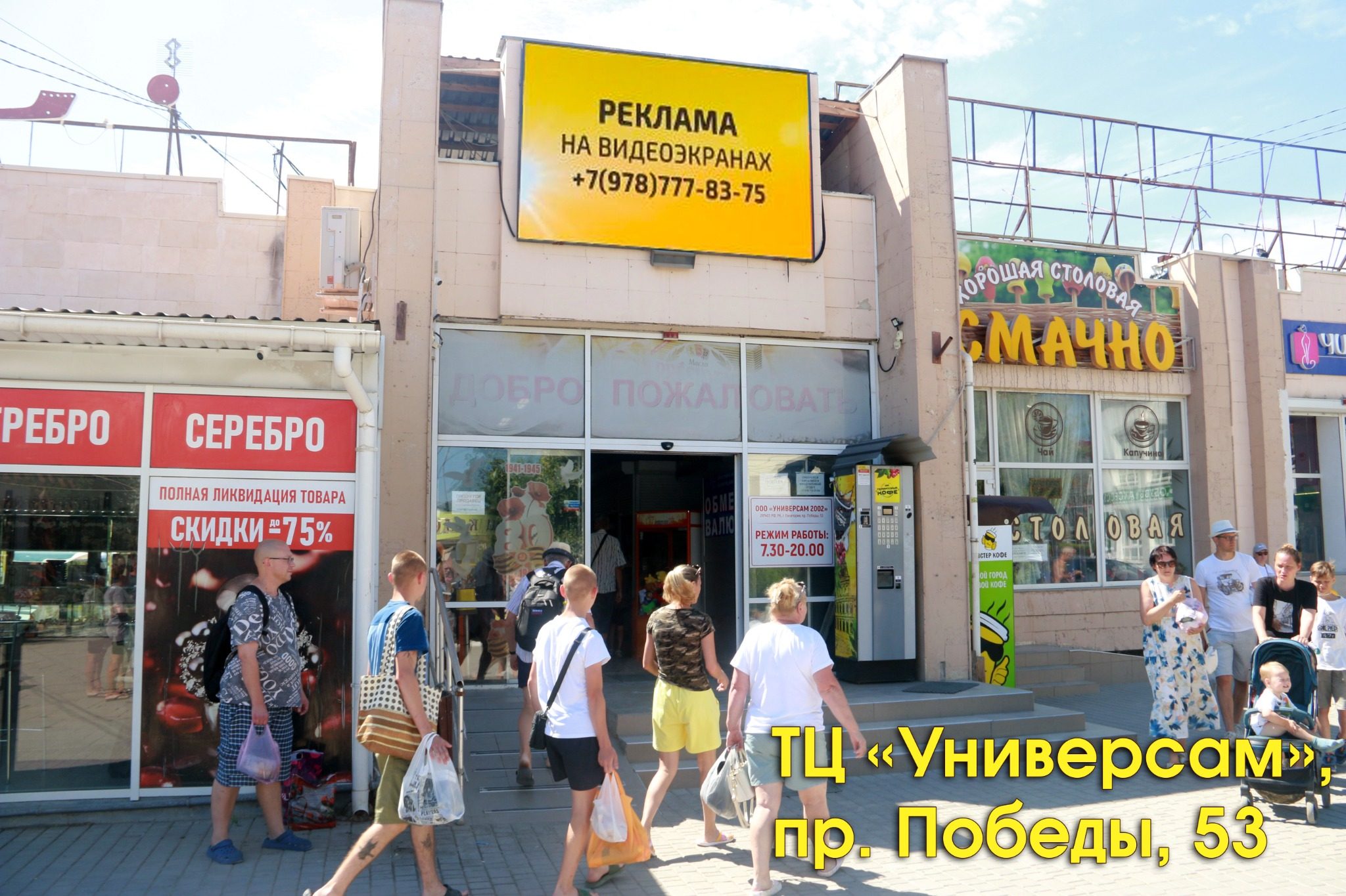 Реклама на digital-экранах