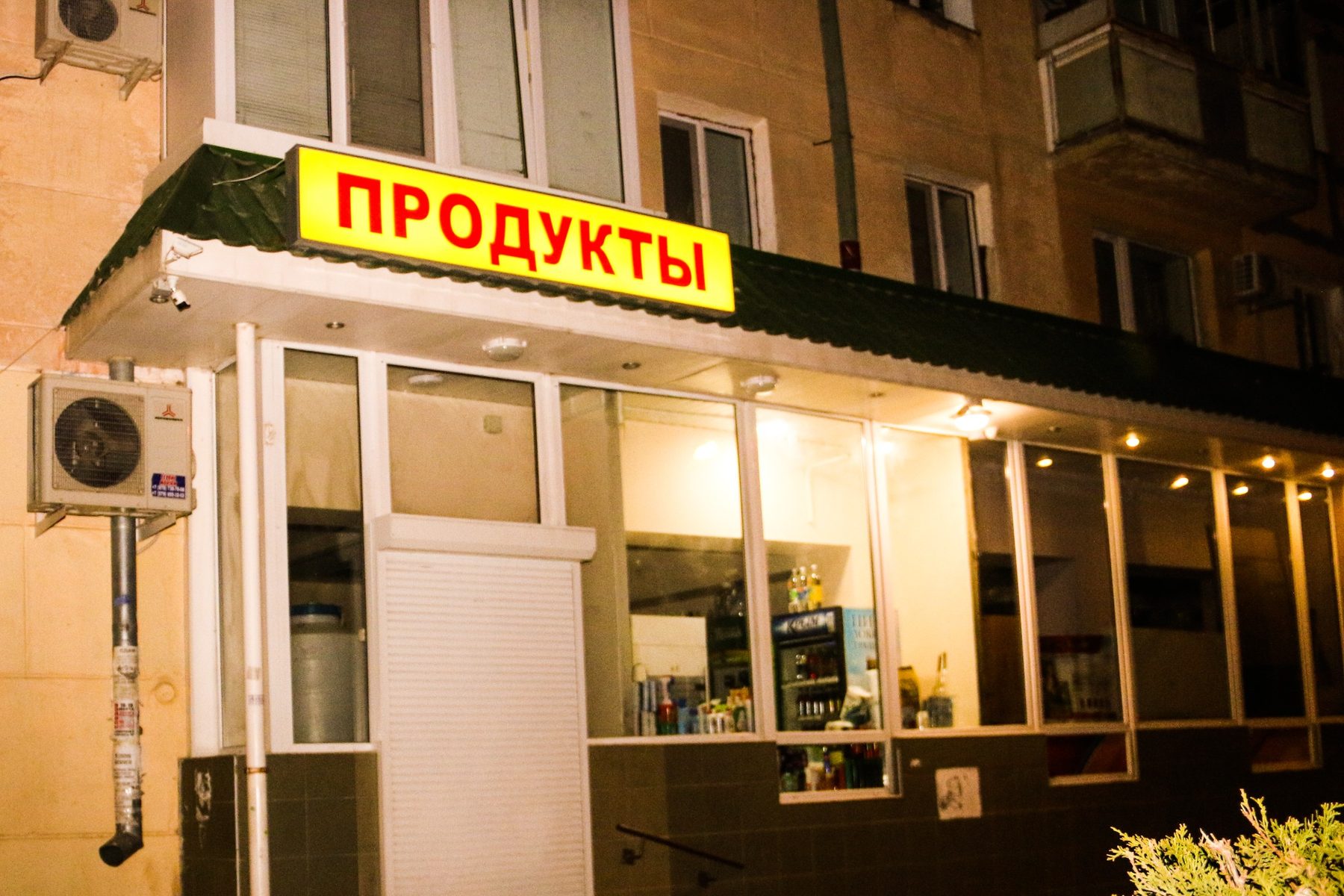 Объёмные буквы «Продукты» на фасаде магазина