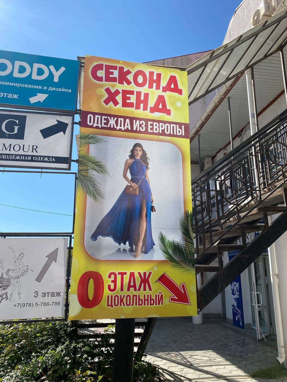 Вертикальная рекламная конструкция секонд-хенда с указателем этажа