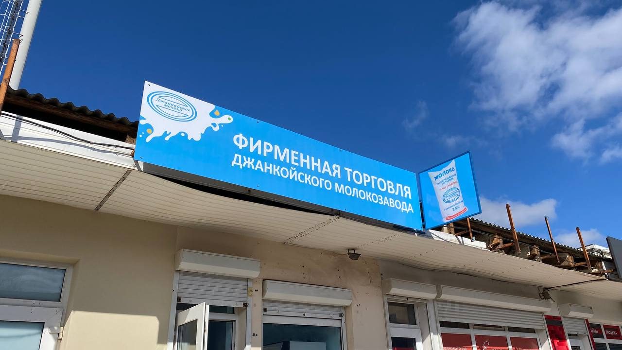 Вывеска фирменной торговли